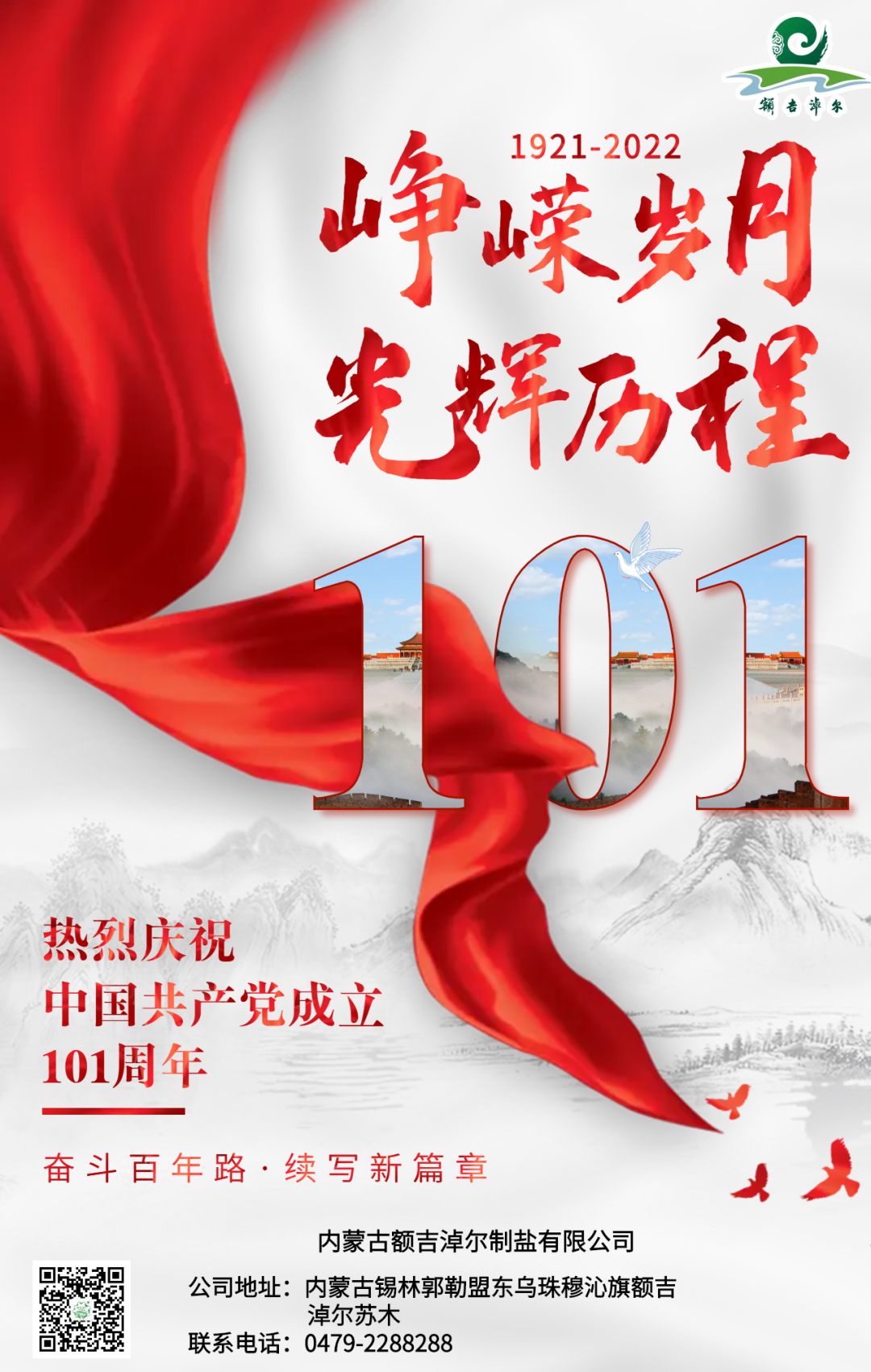 永遠跟黨走，踏上新征程，續寫新篇章！