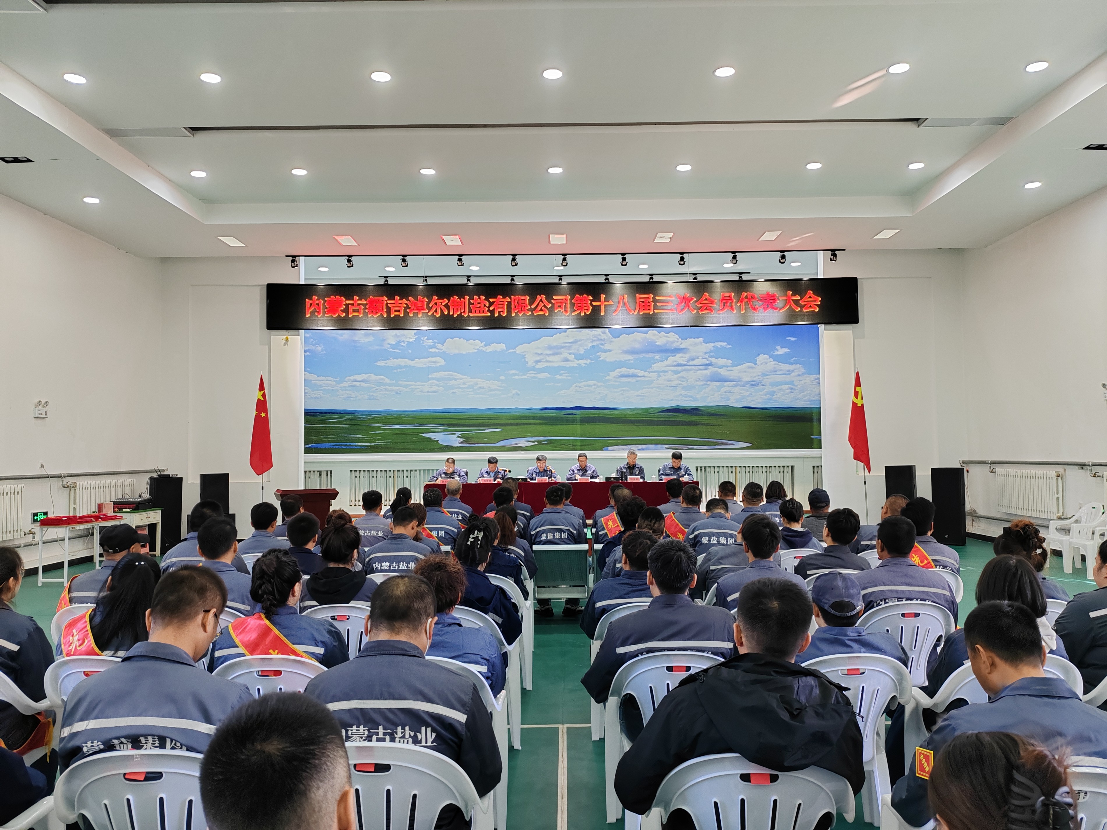 額吉淖爾制鹽有限公司召開第十八屆三次會(huì)員代表大會(huì)、第十八屆四次職工代表  大會(huì)暨2024年下半年經(jīng)濟(jì)工作會(huì)議